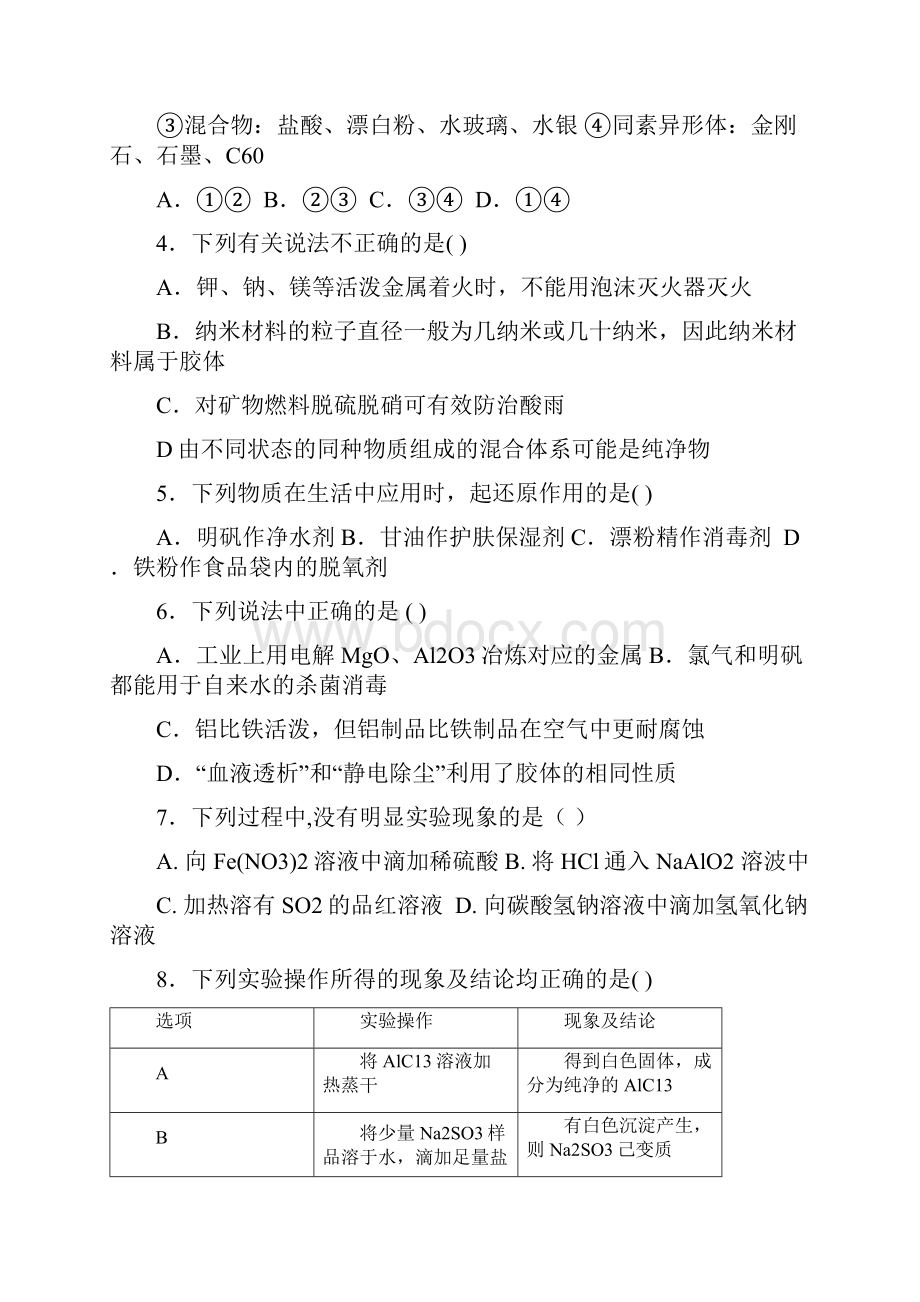 渭南中学届高三上学期第五次化学质量检测试题.docx_第2页