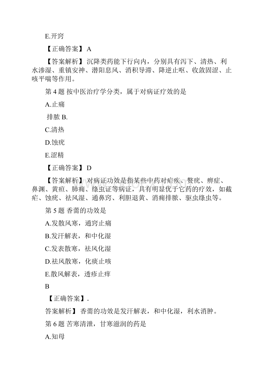 中药一真题汇总.docx_第2页