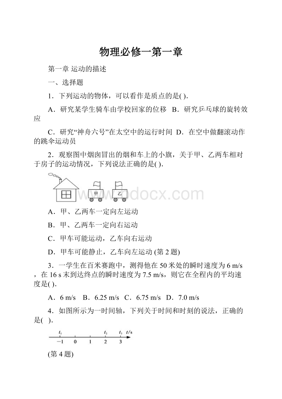 物理必修一第一章.docx_第1页