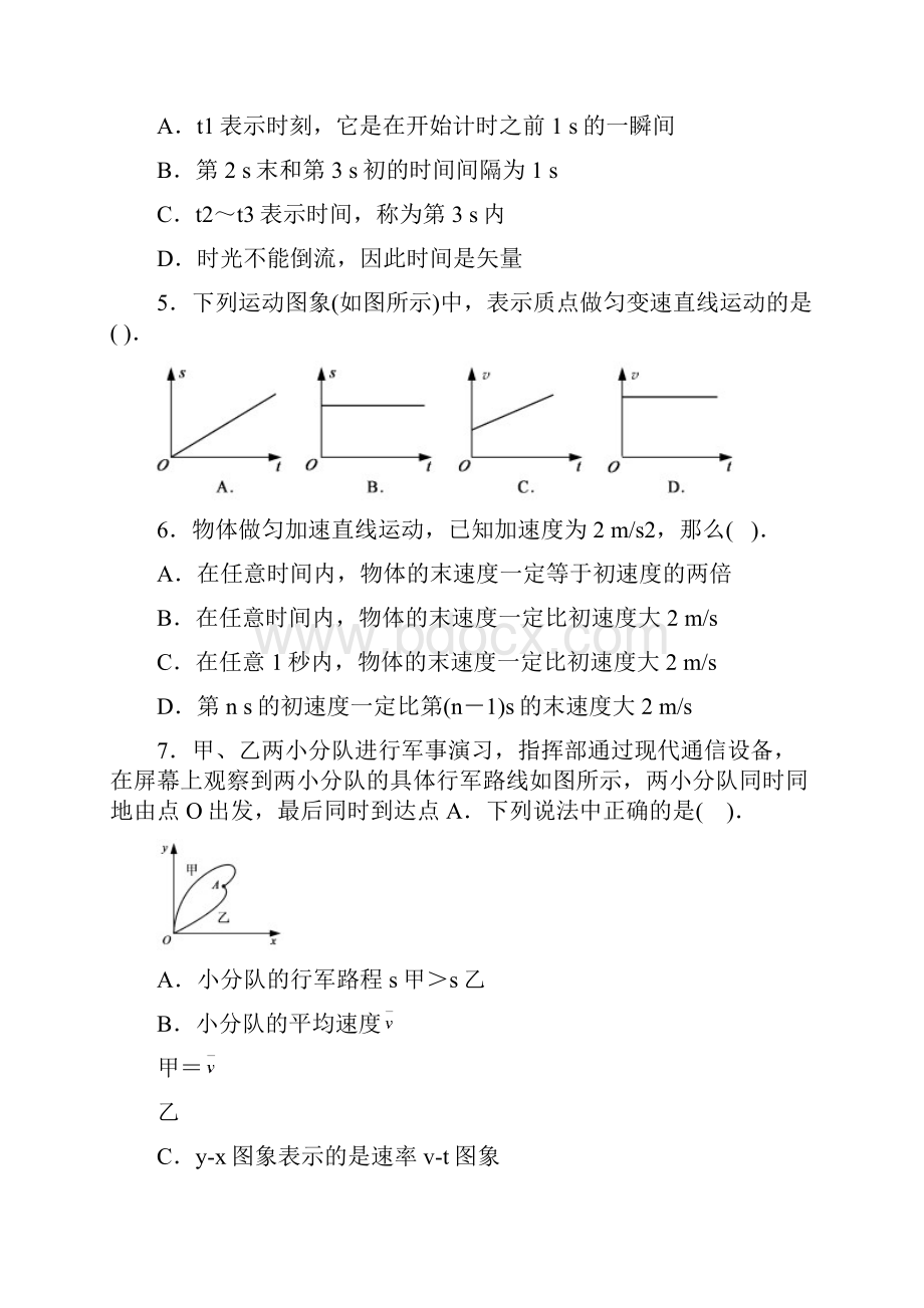 物理必修一第一章.docx_第2页