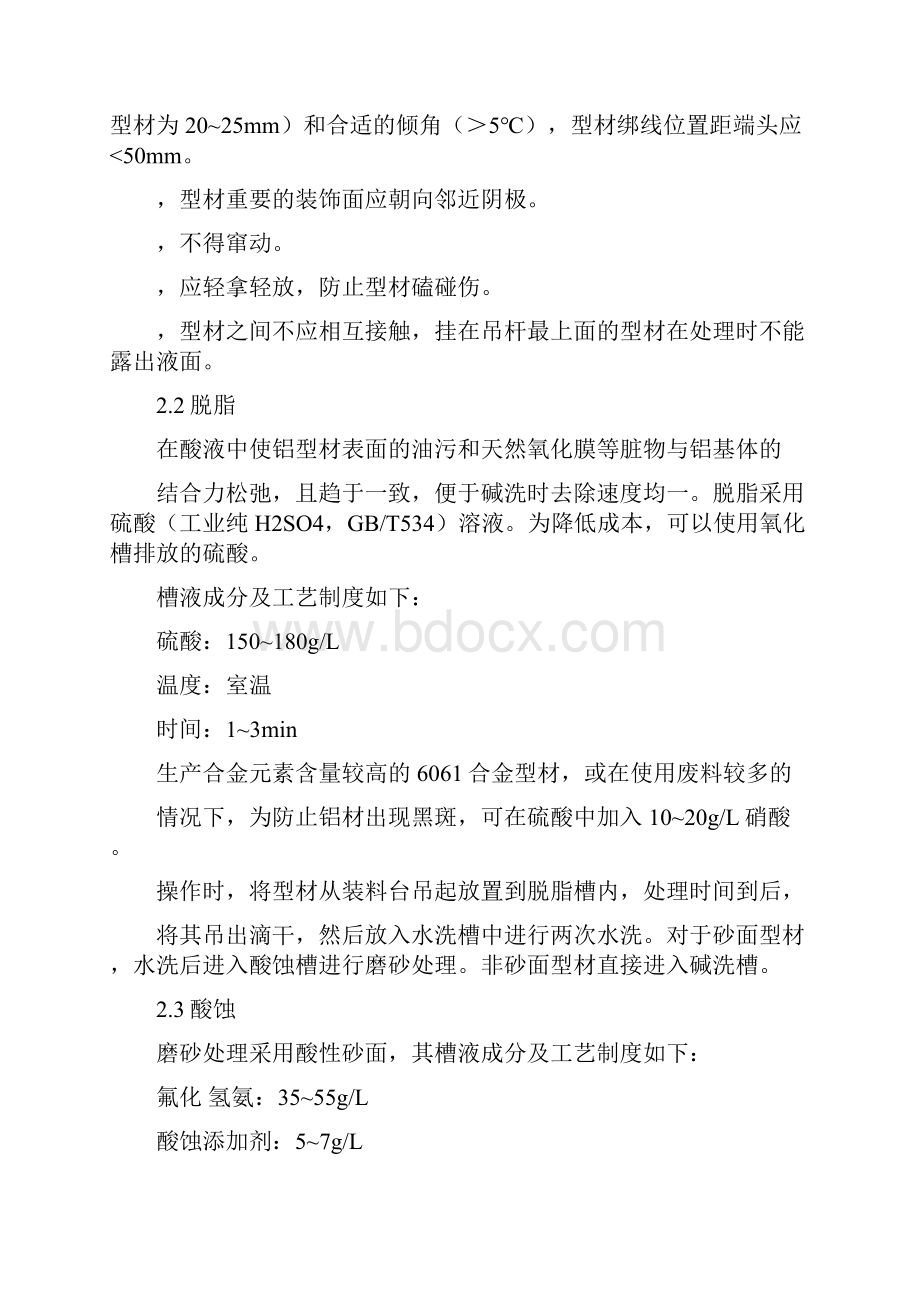 氧化车间工艺操作规程.docx_第2页