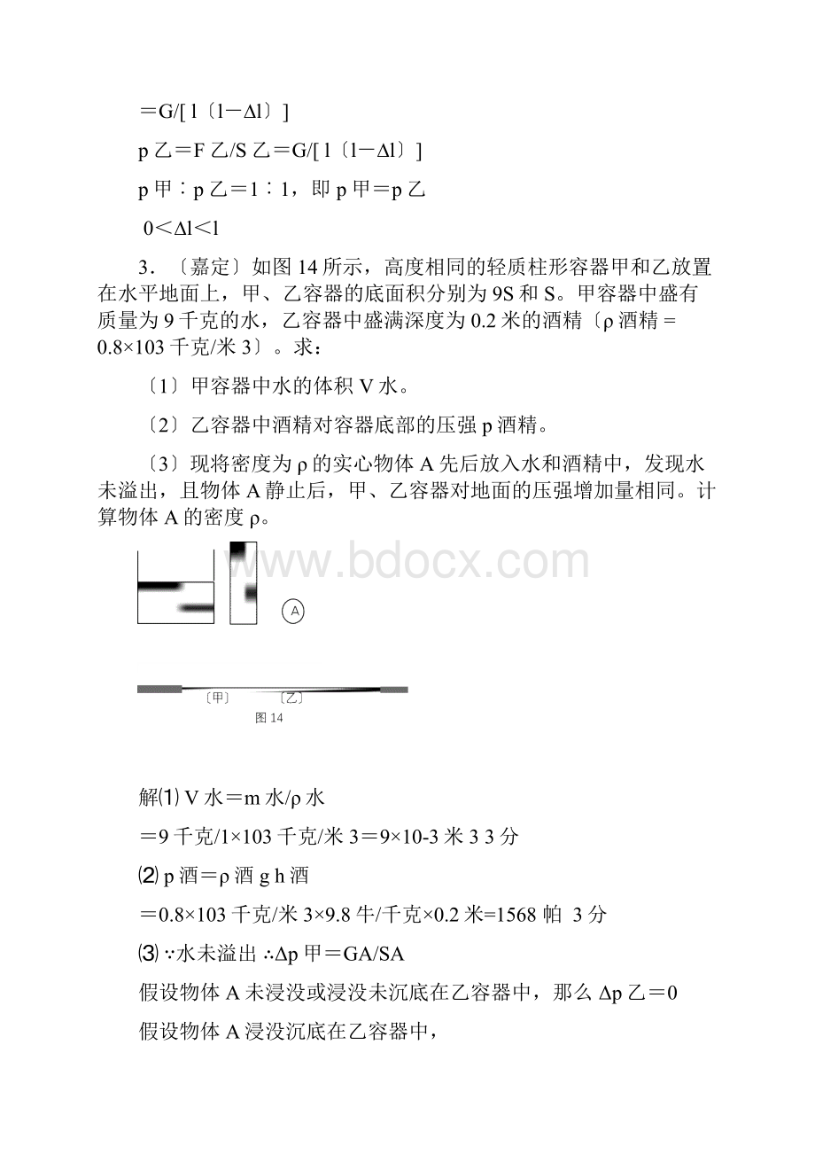 中考压强压轴计算题带答案解析.docx_第3页