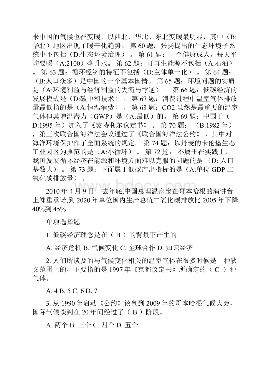 最新最全专业技术人员继续教育网络考试低碳经济循环经济与加快经济发展方式转变培训题库 2资料.docx_第3页