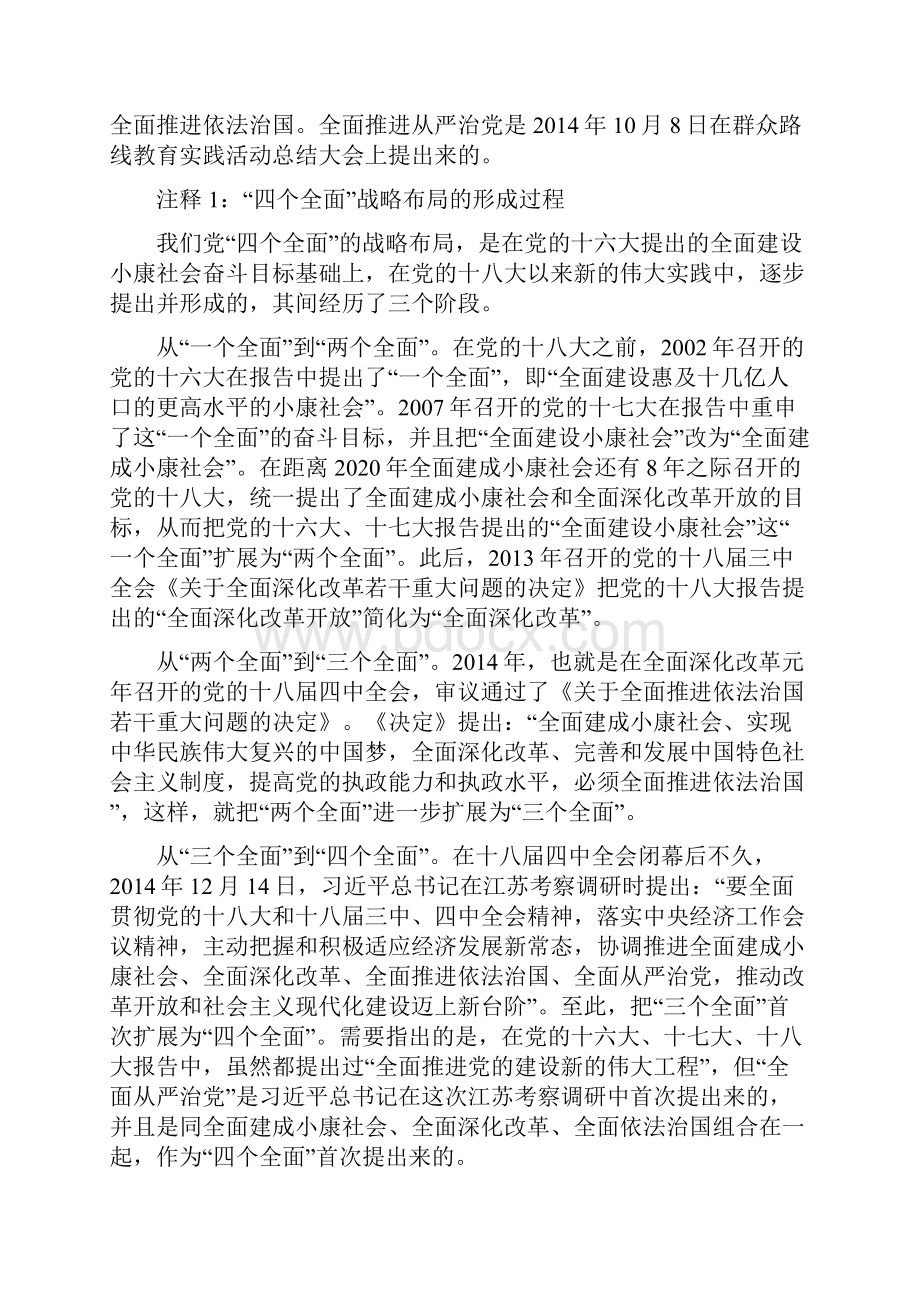 四个全面解读之教案.docx_第2页