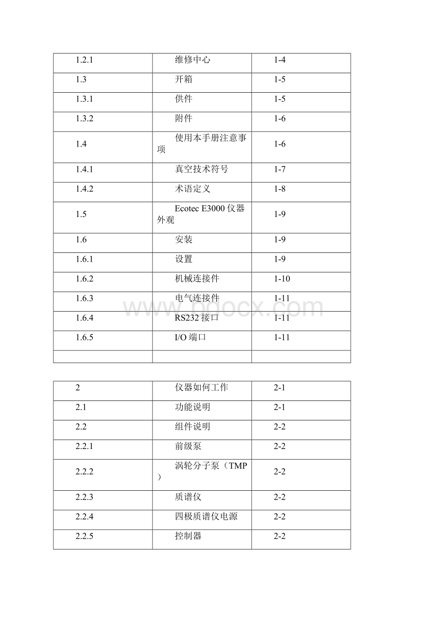 E3000 operation manual V10cn.docx_第2页