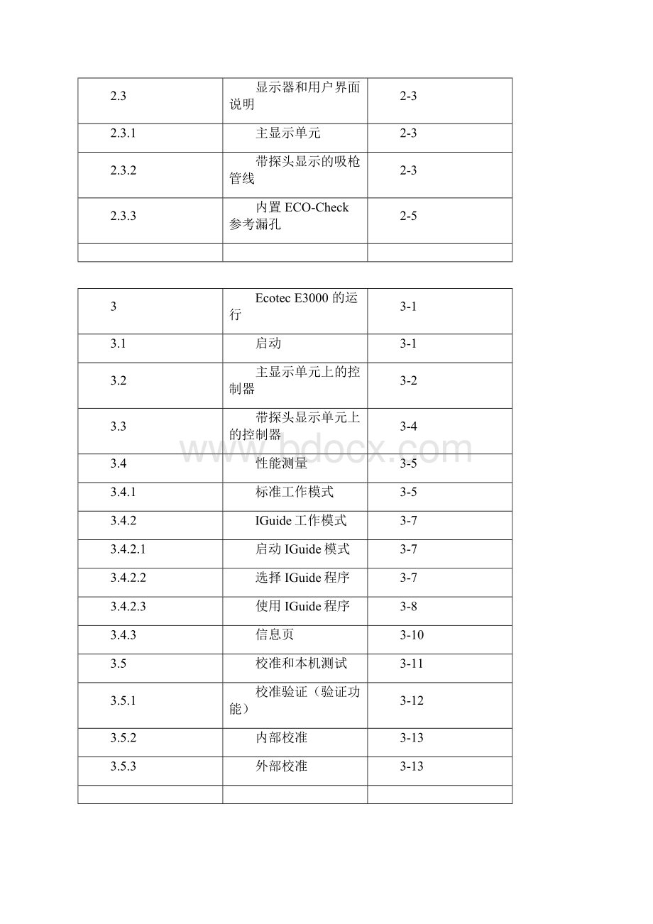 E3000 operation manual V10cn.docx_第3页