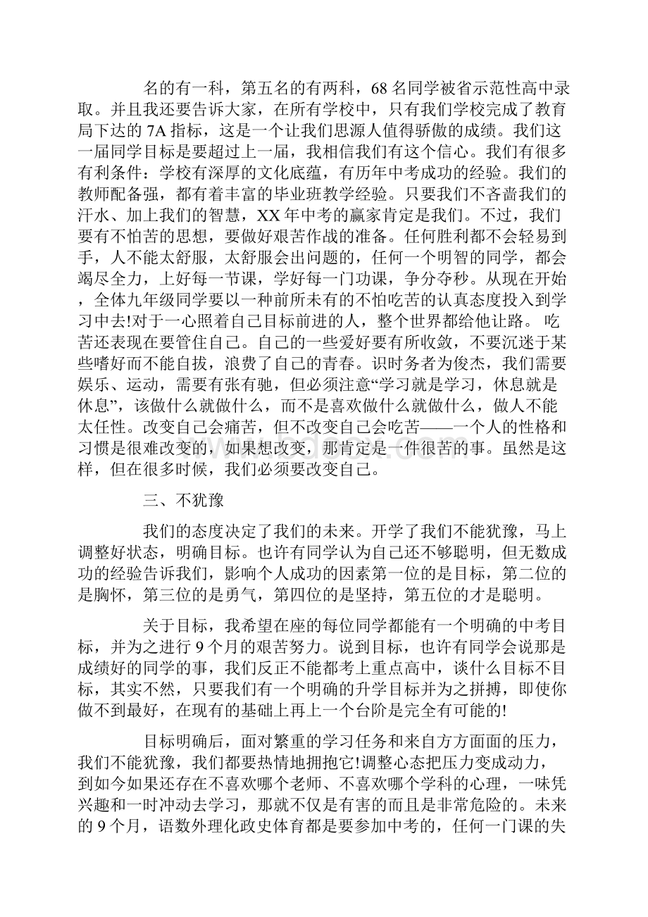 九年级座谈会发言稿.docx_第2页