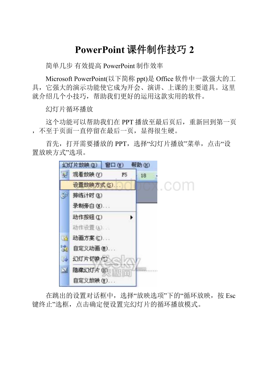 PowerPoint课件制作技巧2.docx