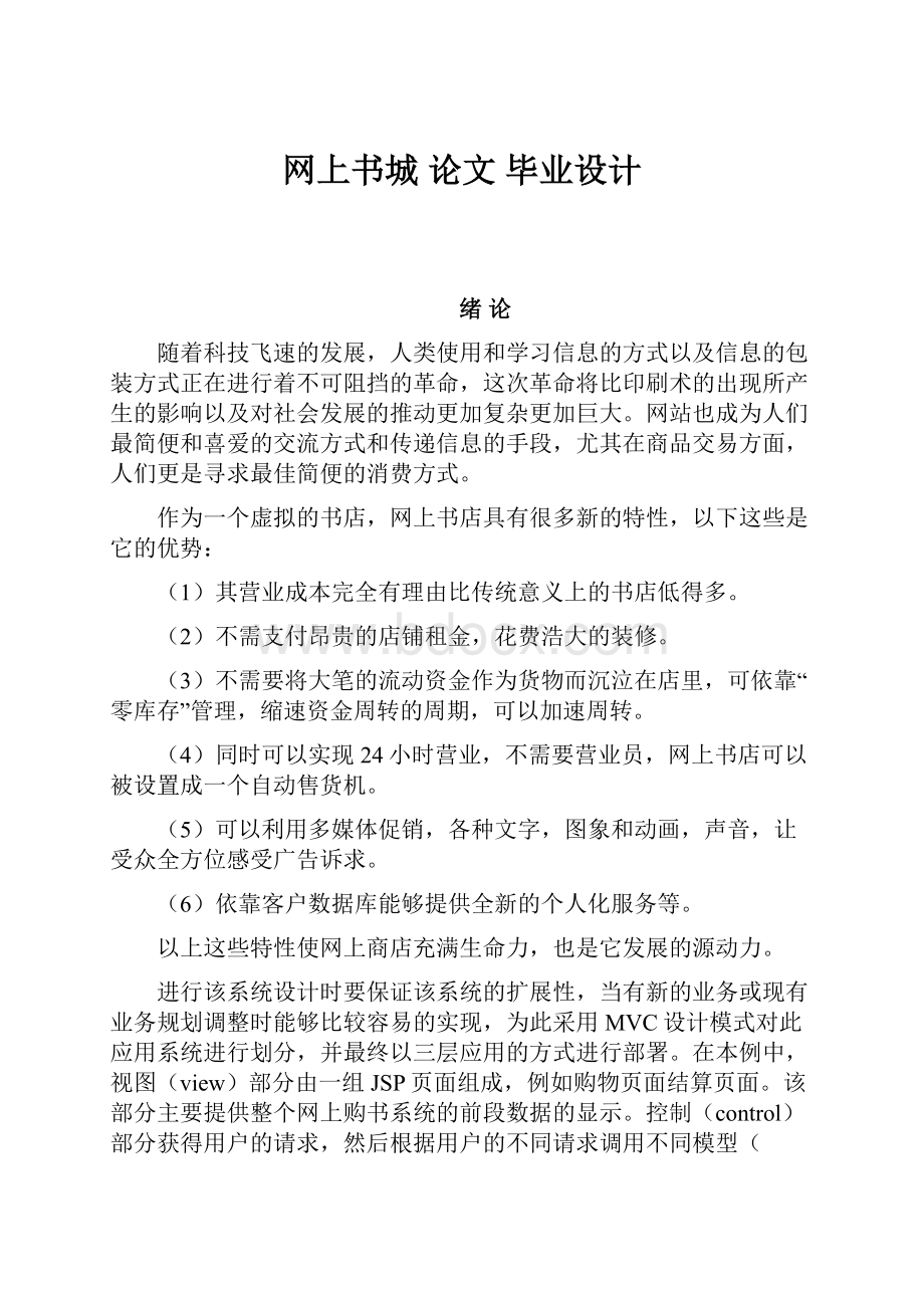 网上书城 论文 毕业设计.docx