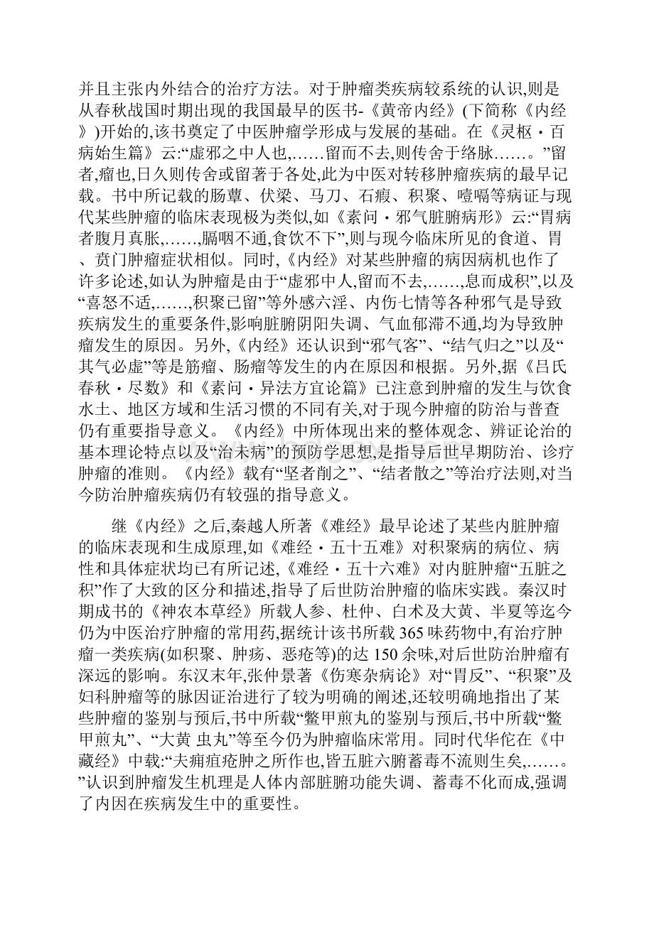 中医肿瘤学科的发展历史.docx_第2页