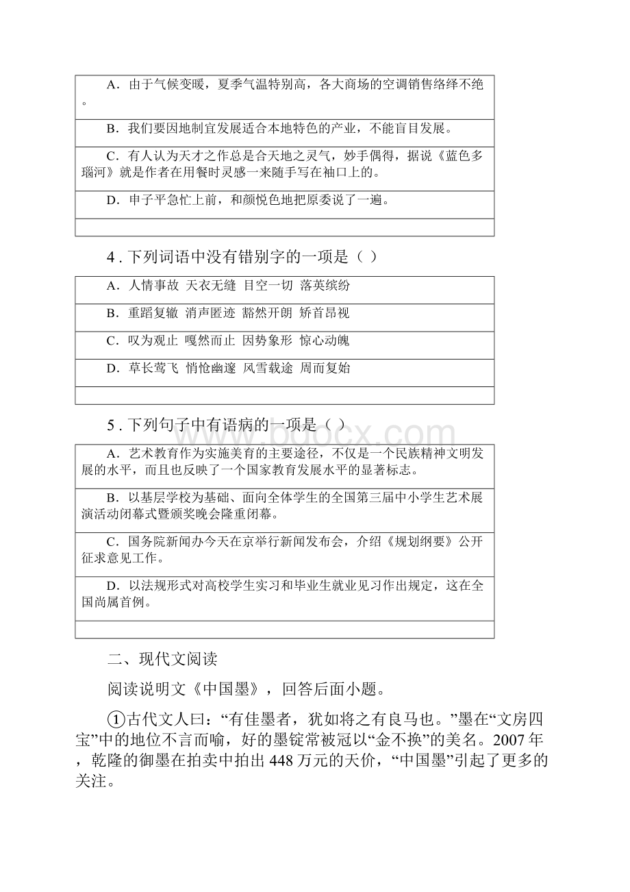 人教版春秋版九年级下学期第一次诊断考试语文试题A卷.docx_第2页