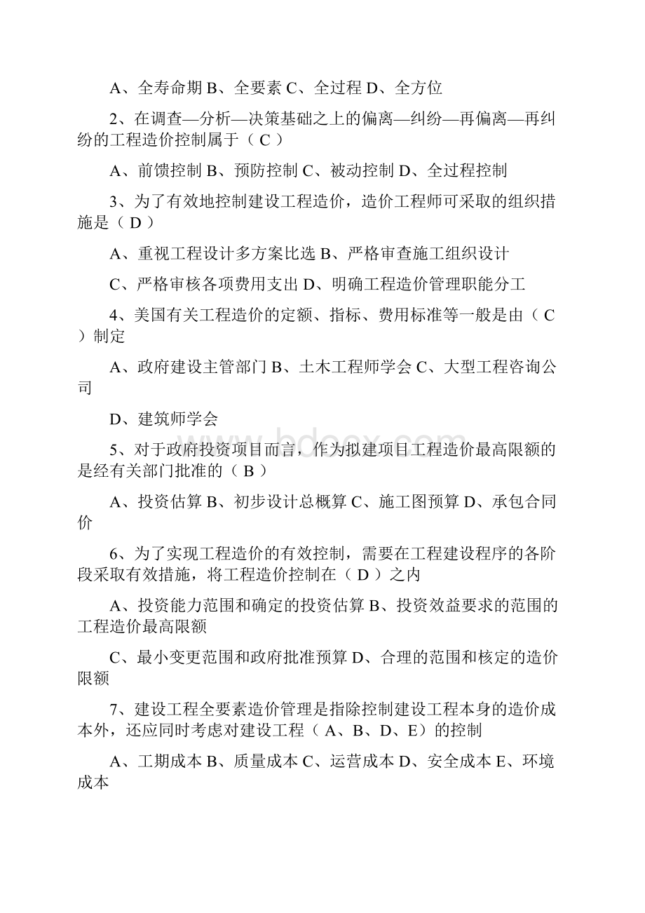 工程造价管理相关习题.docx_第2页