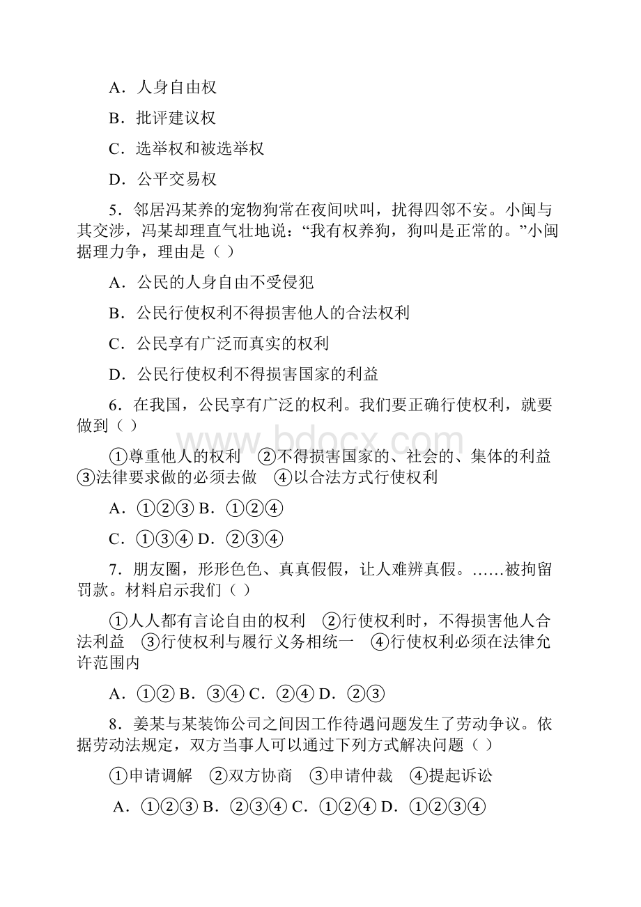 八下《道德与法治》第二单元练习题.docx_第2页