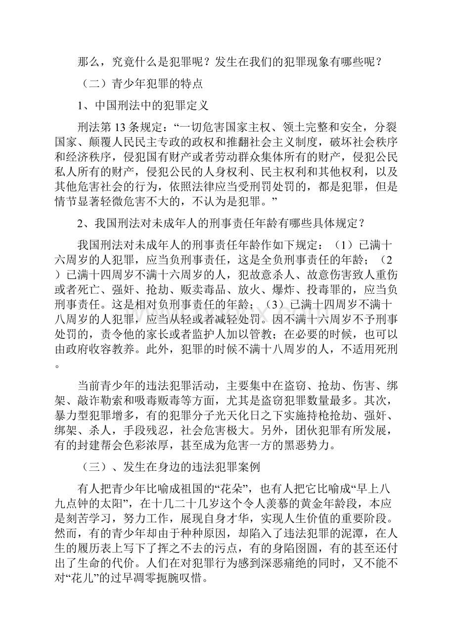 法制教育教案0001.docx_第2页