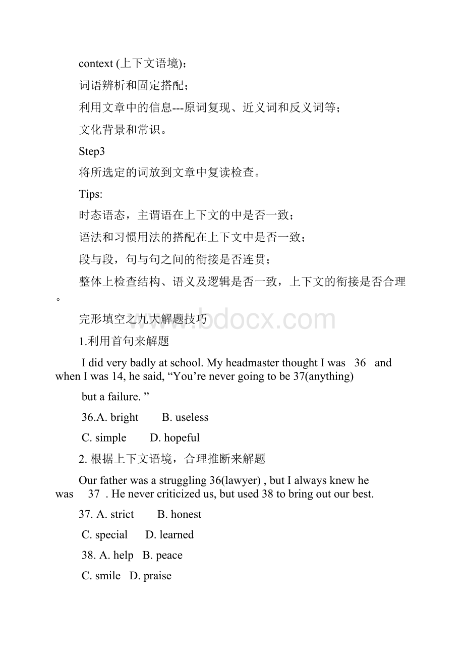 高考英语《高考英语解题技巧和解题方法》教案.docx_第3页