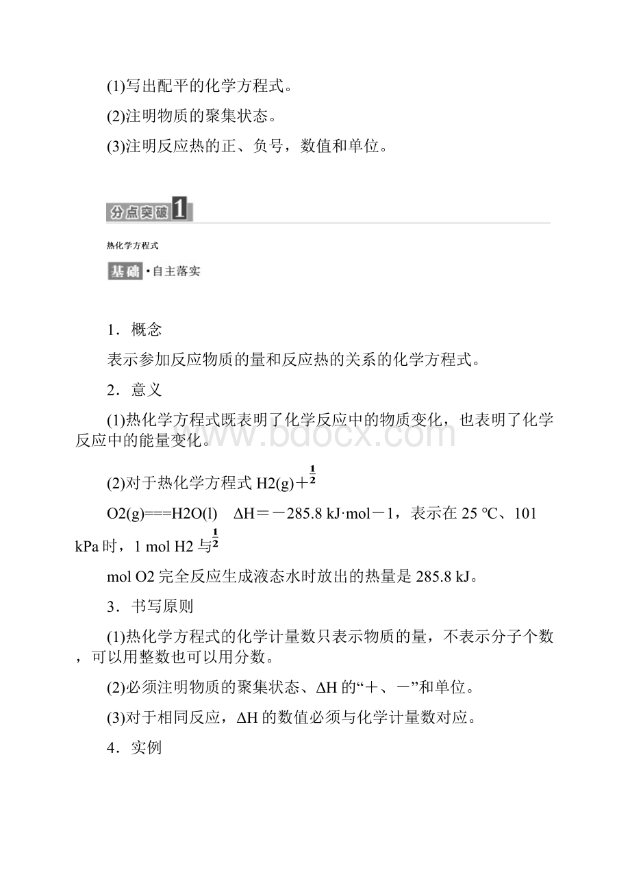 人教版选修4第一章第一节第二课时 热化学方程式中和反应反应热的测定.docx_第2页