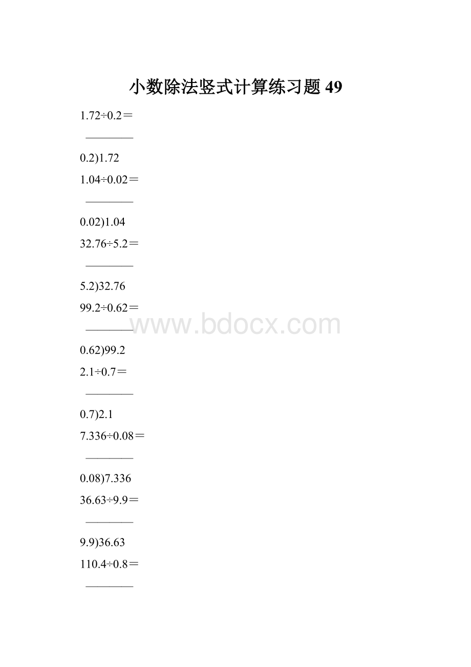 小数除法竖式计算练习题49.docx_第1页