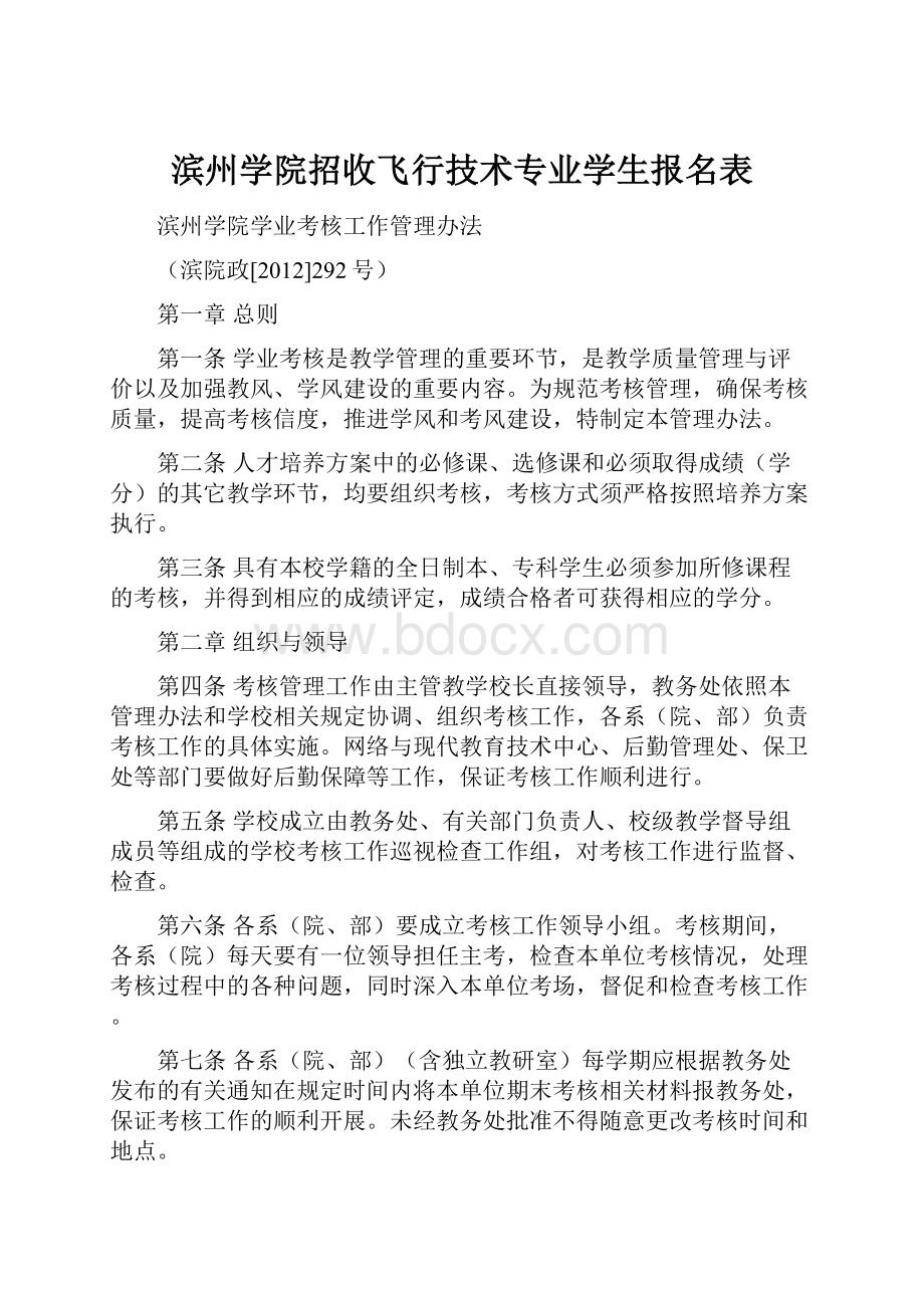 滨州学院招收飞行技术专业学生报名表.docx