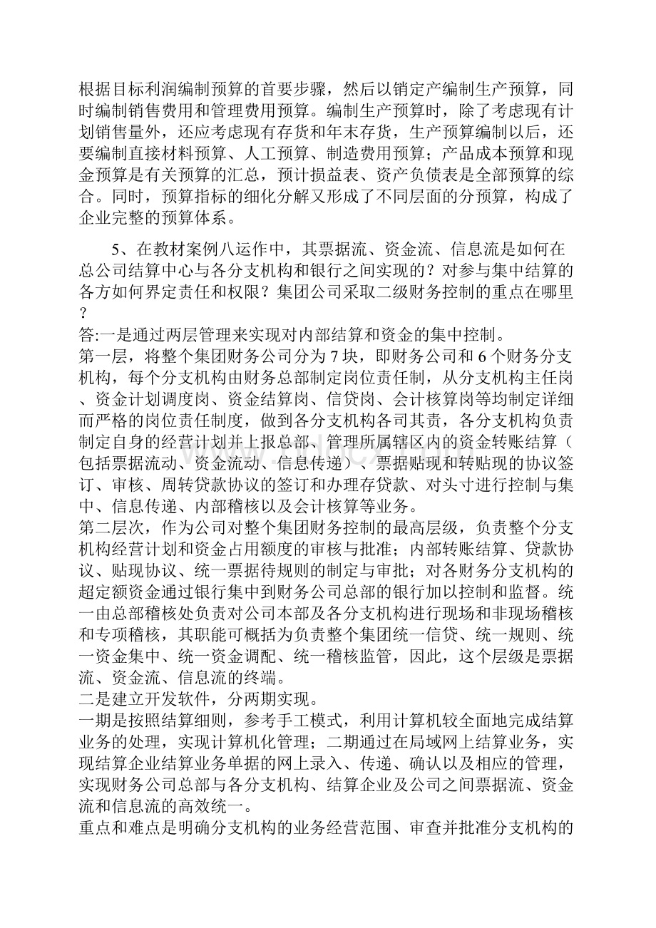 电大财务案例研究形成性考核册答案.docx_第3页