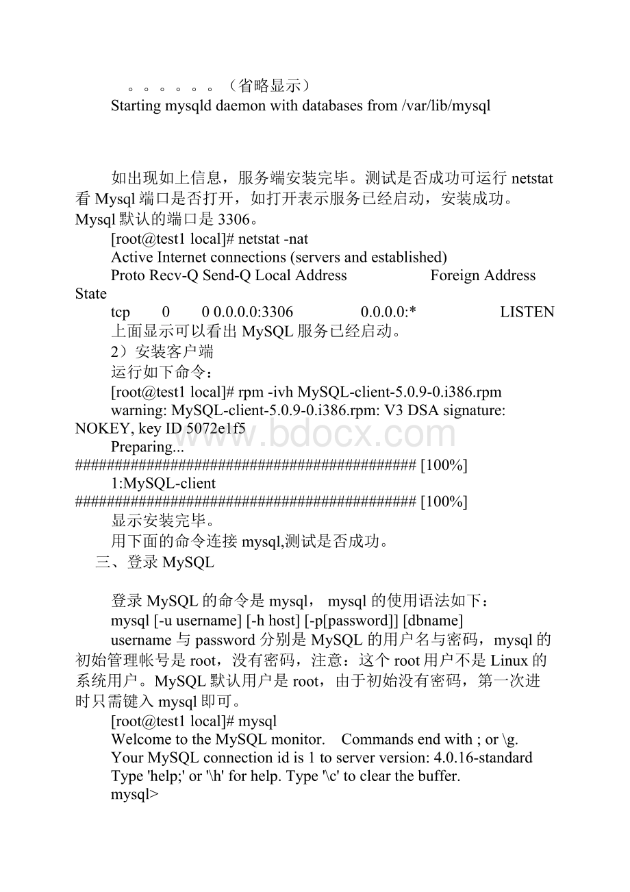 如何在Linux下安装MySQL 5.docx_第3页