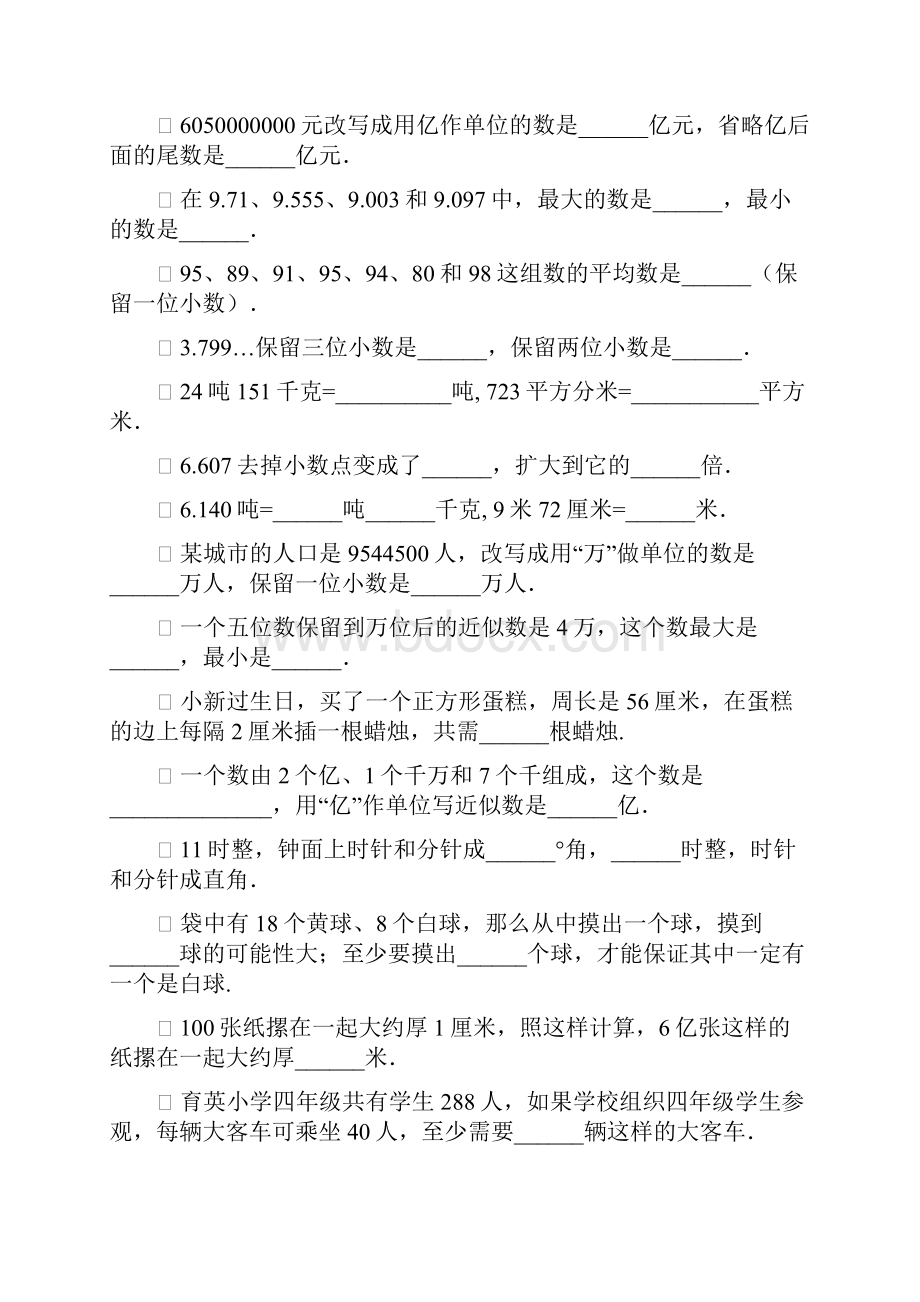 四年级数学上册期末复习题精选82.docx_第2页