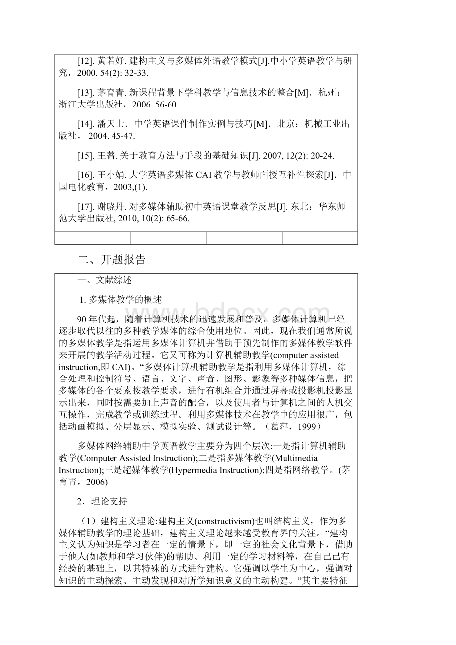 A Study on the Application of Multimedia in English Teaching in Middle School开题报告.docx_第3页