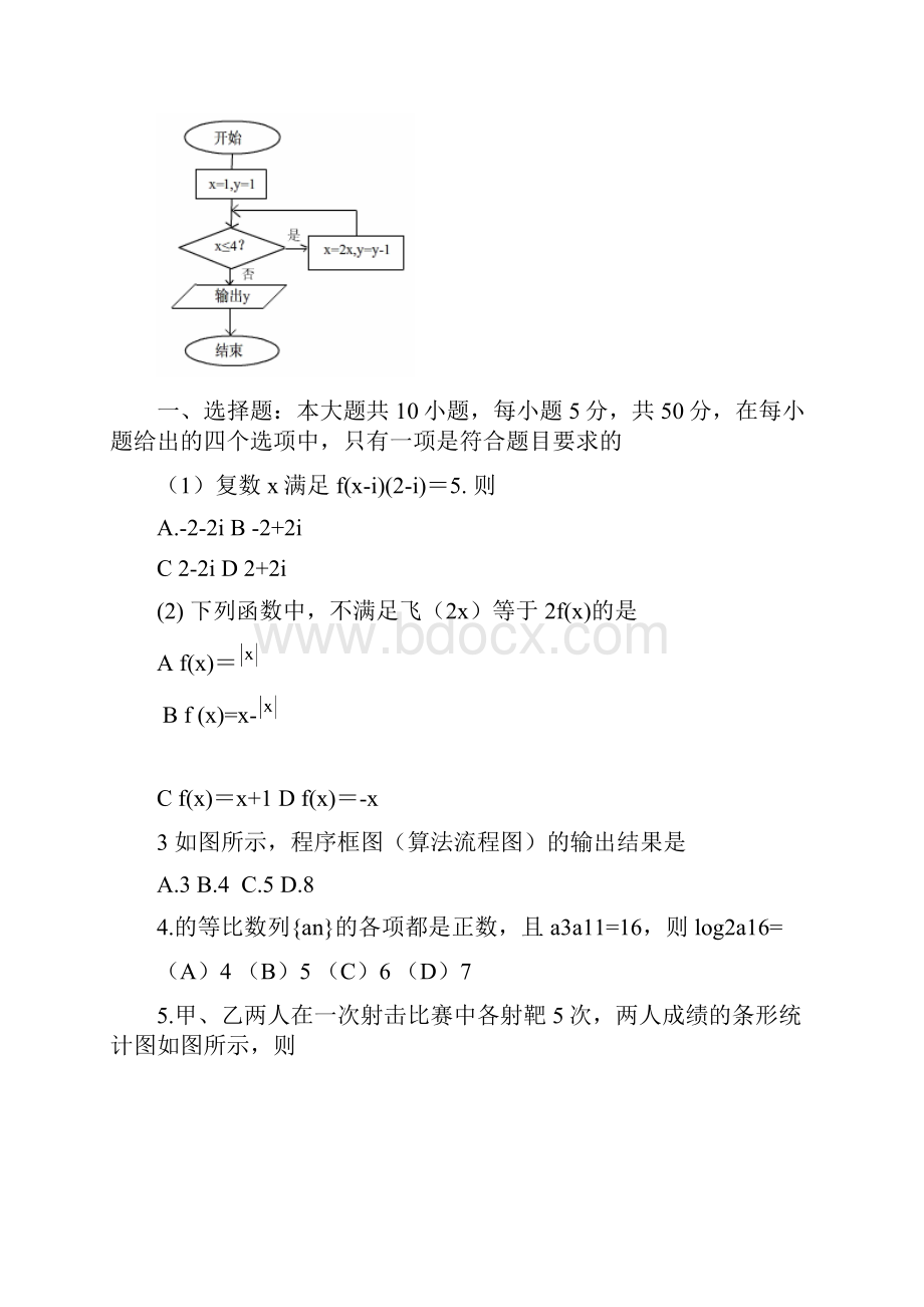 安徽理数word版普通高等学校招生全国统一考试.docx_第2页