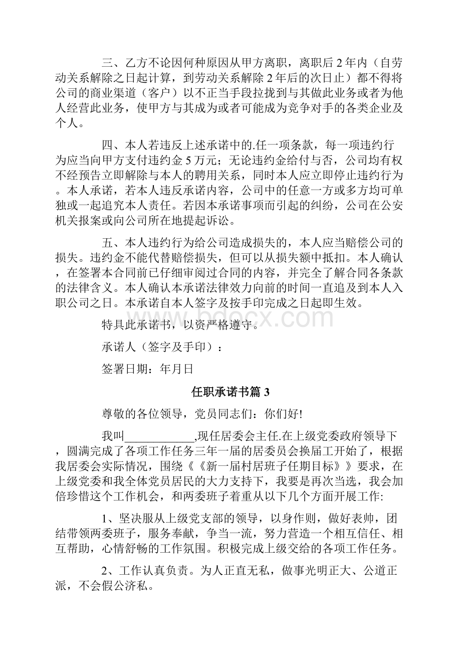 关于任职承诺书六篇.docx_第3页