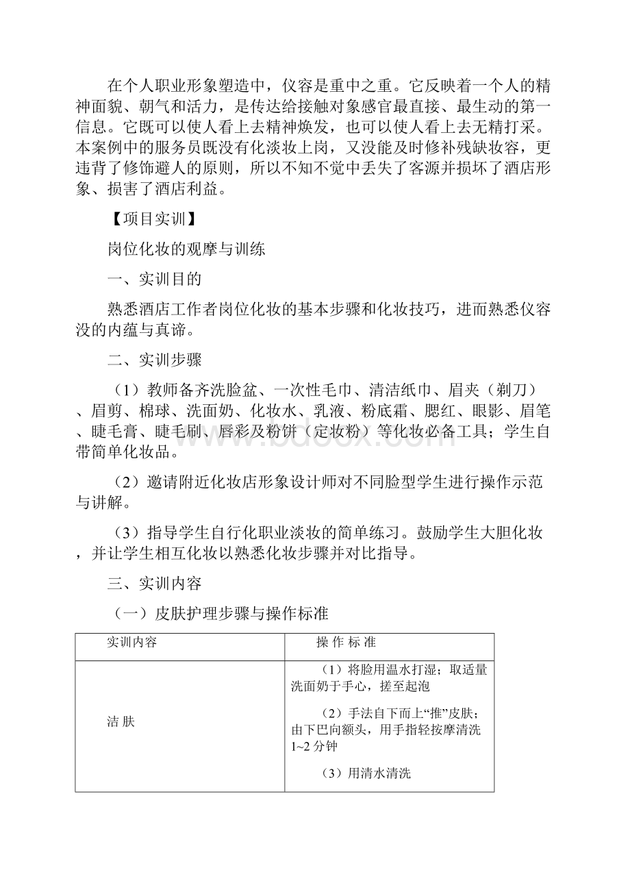 礼仪实习指导手册手册.docx_第3页