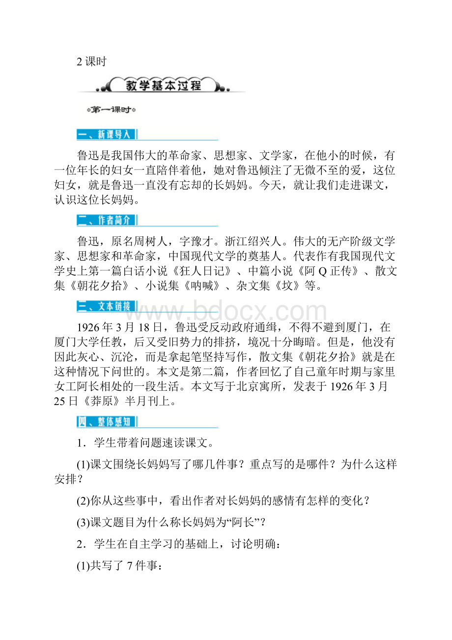 秋七年级语文下册 第三单元教案 新人教版doc.docx_第2页