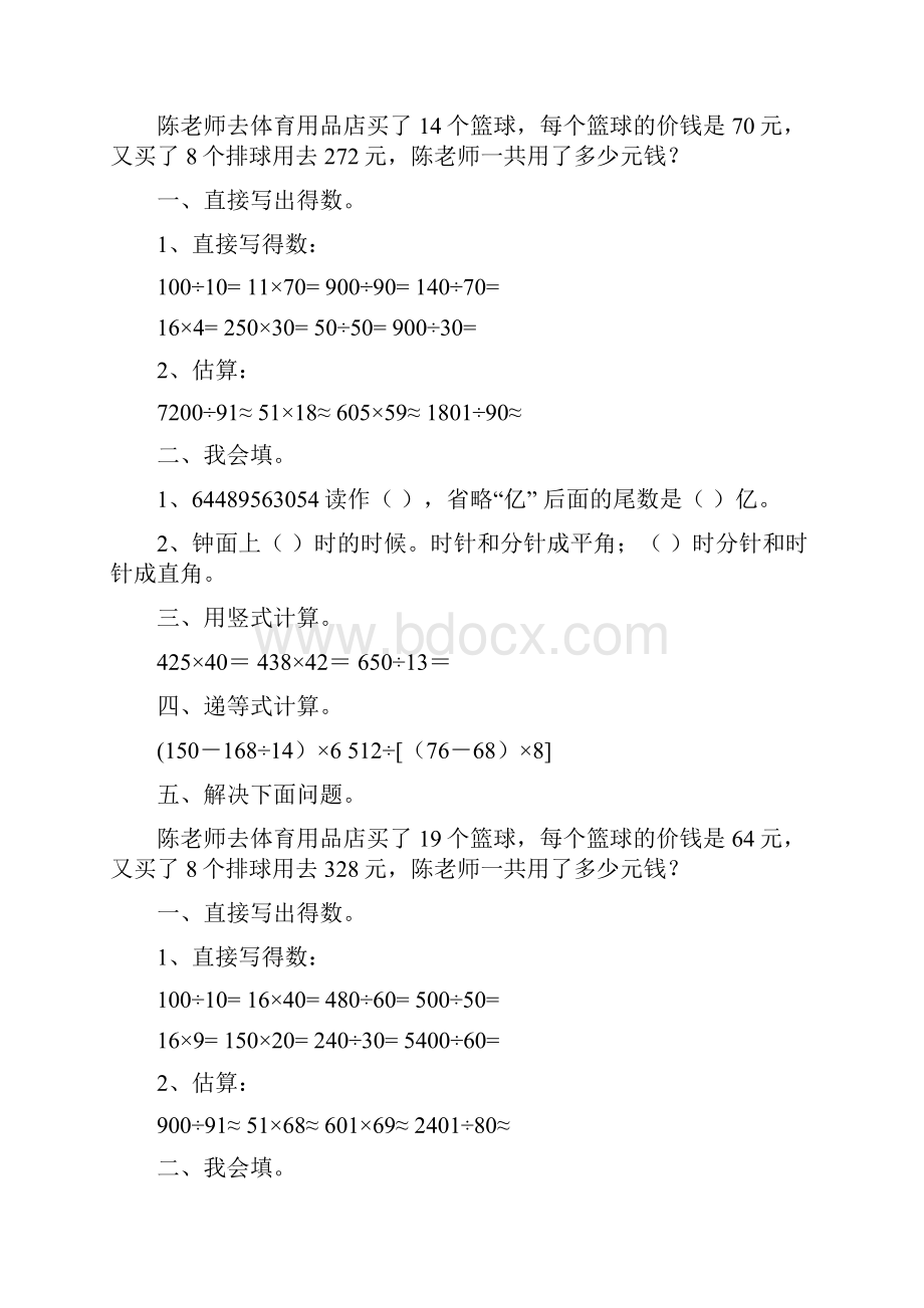 四年级数学上册天天练10.docx_第3页