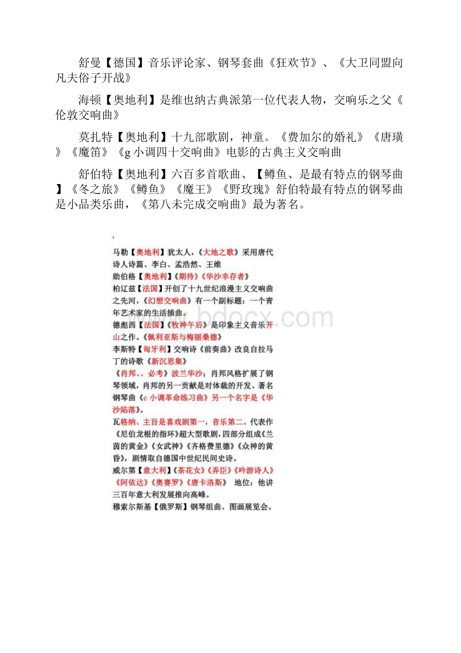 演出经纪人舞台基础知识.docx_第2页