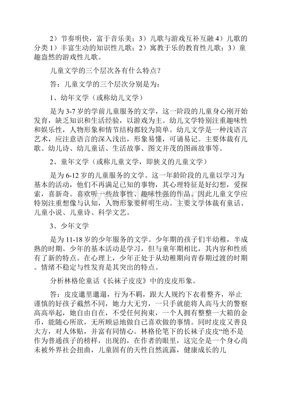 金鱼作文之木偶剧《渔夫和金鱼》作文300字.docx_第3页