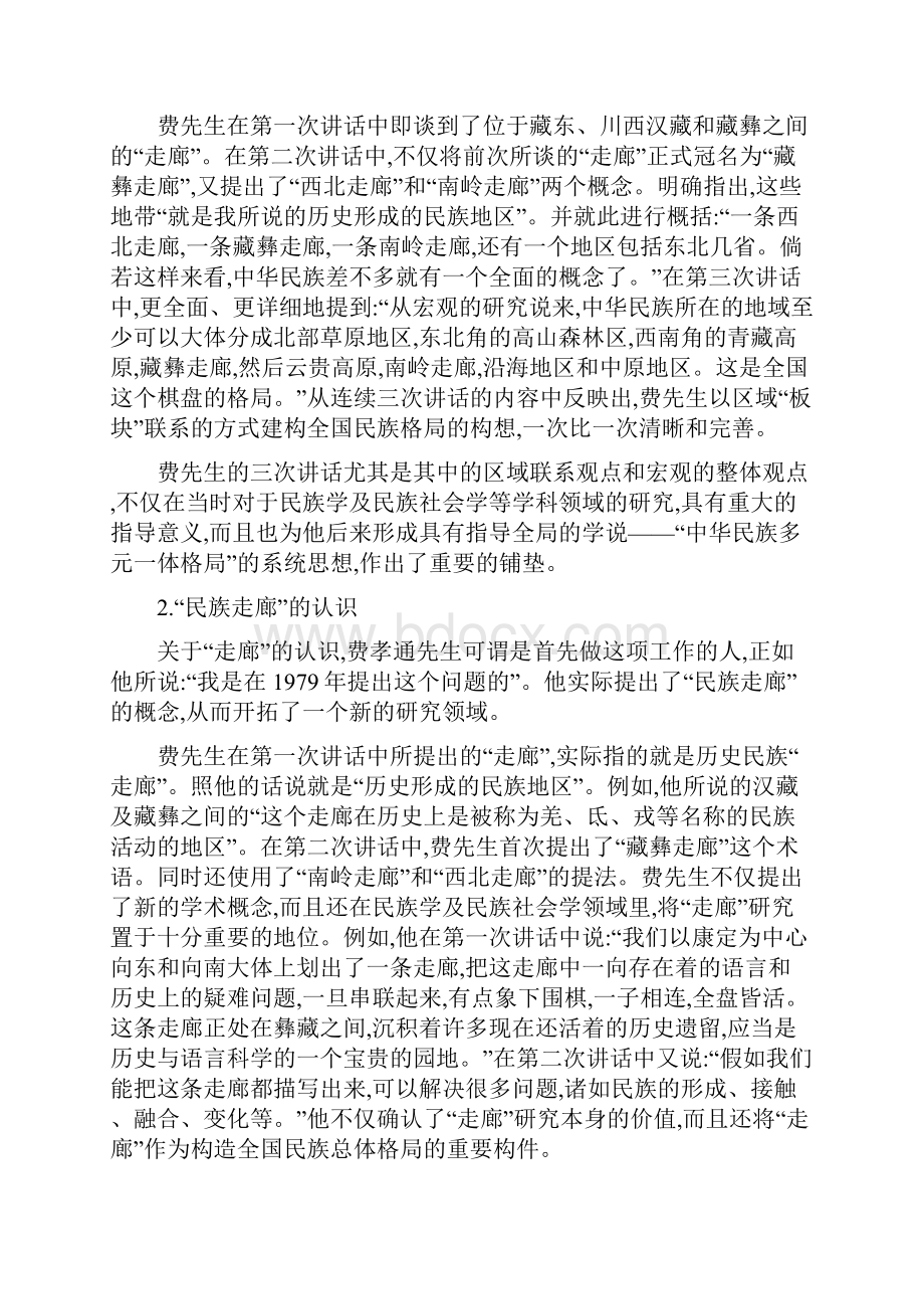 论民族走廊及二纵三横的格局.docx_第2页