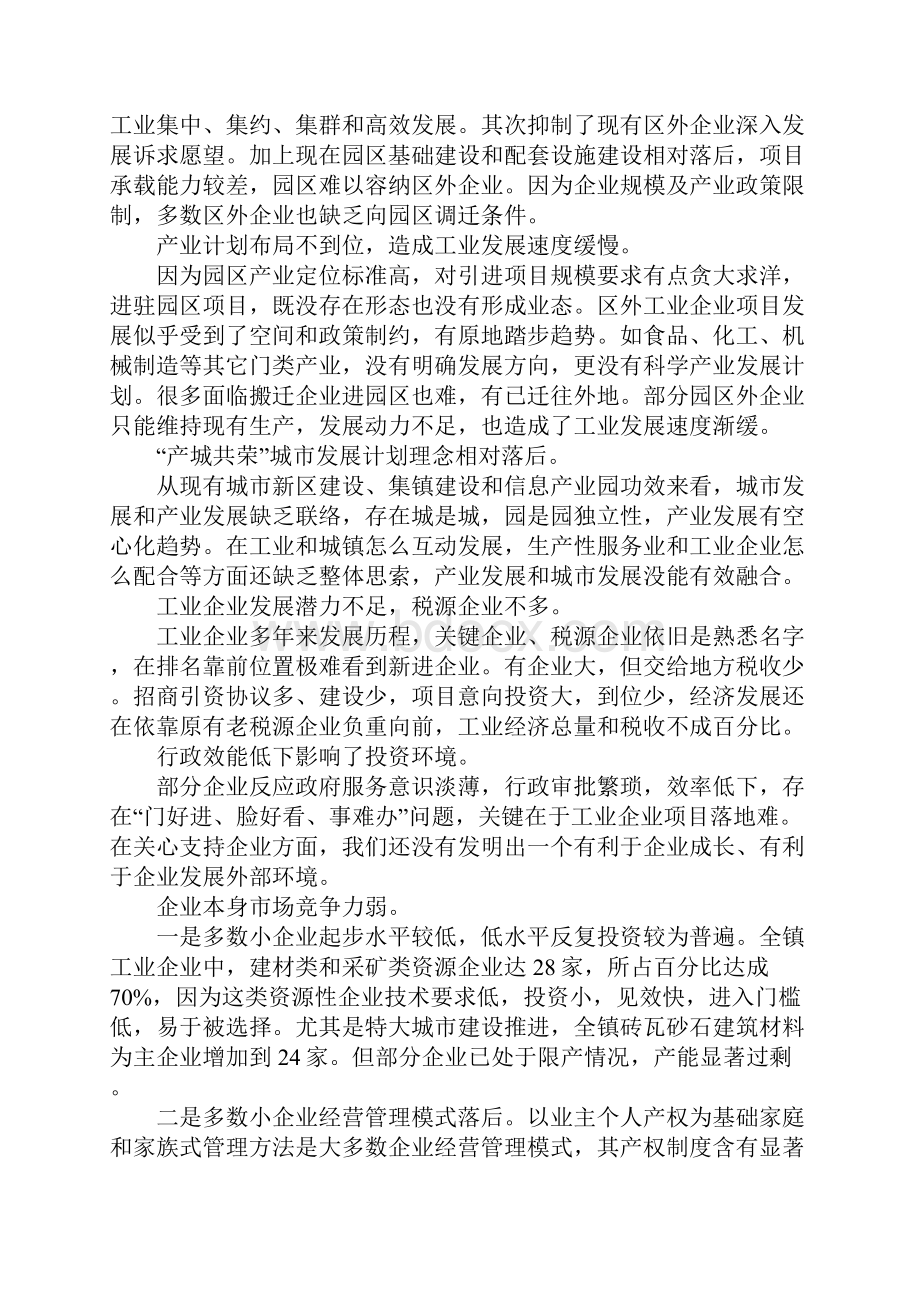 工业企业发展现状调研分析报告篇.docx_第2页