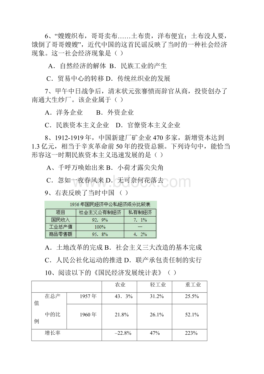 人教版高二下册历史卷理共3套.docx_第2页