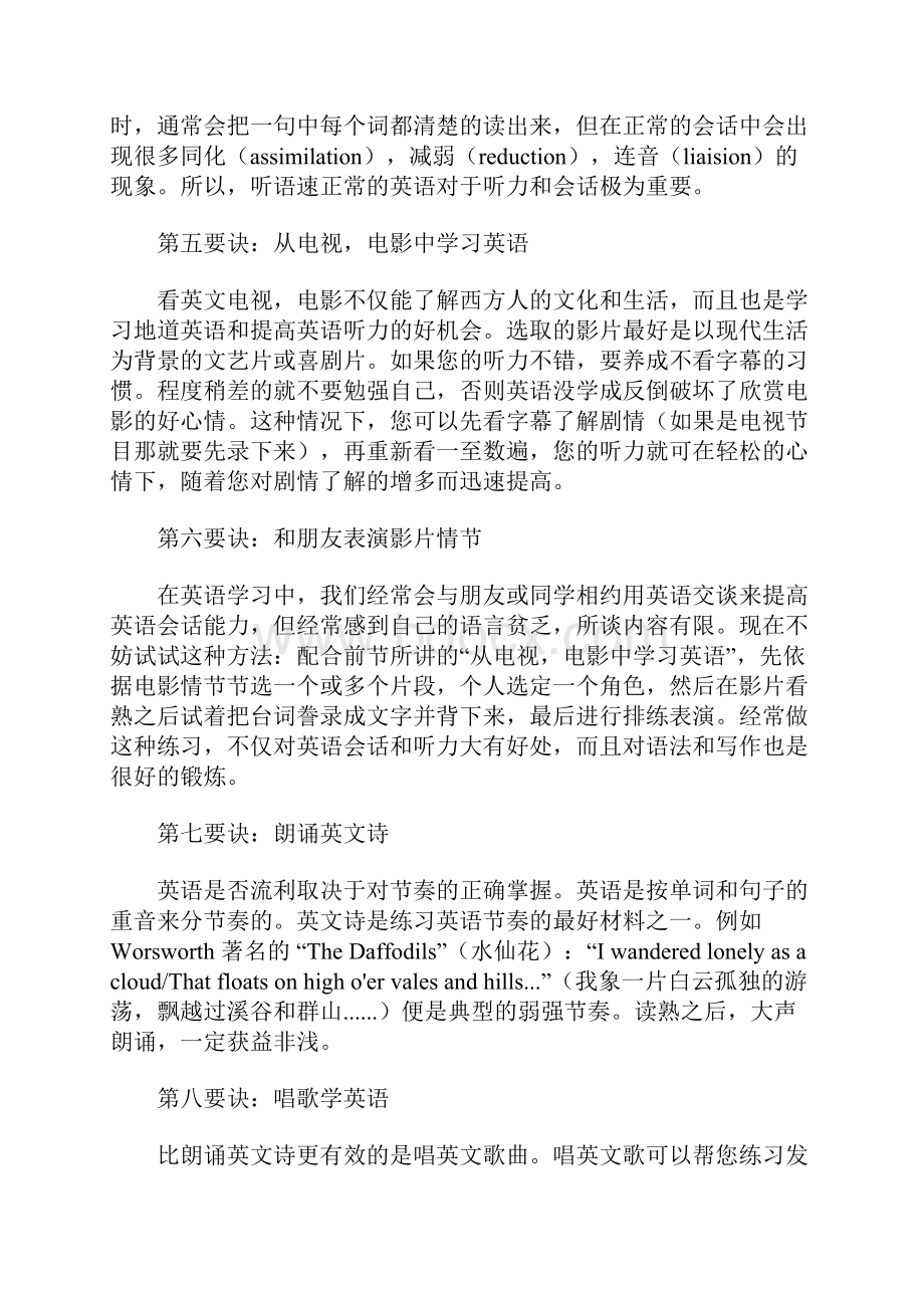 英语学习的42个经典要诀.docx_第2页