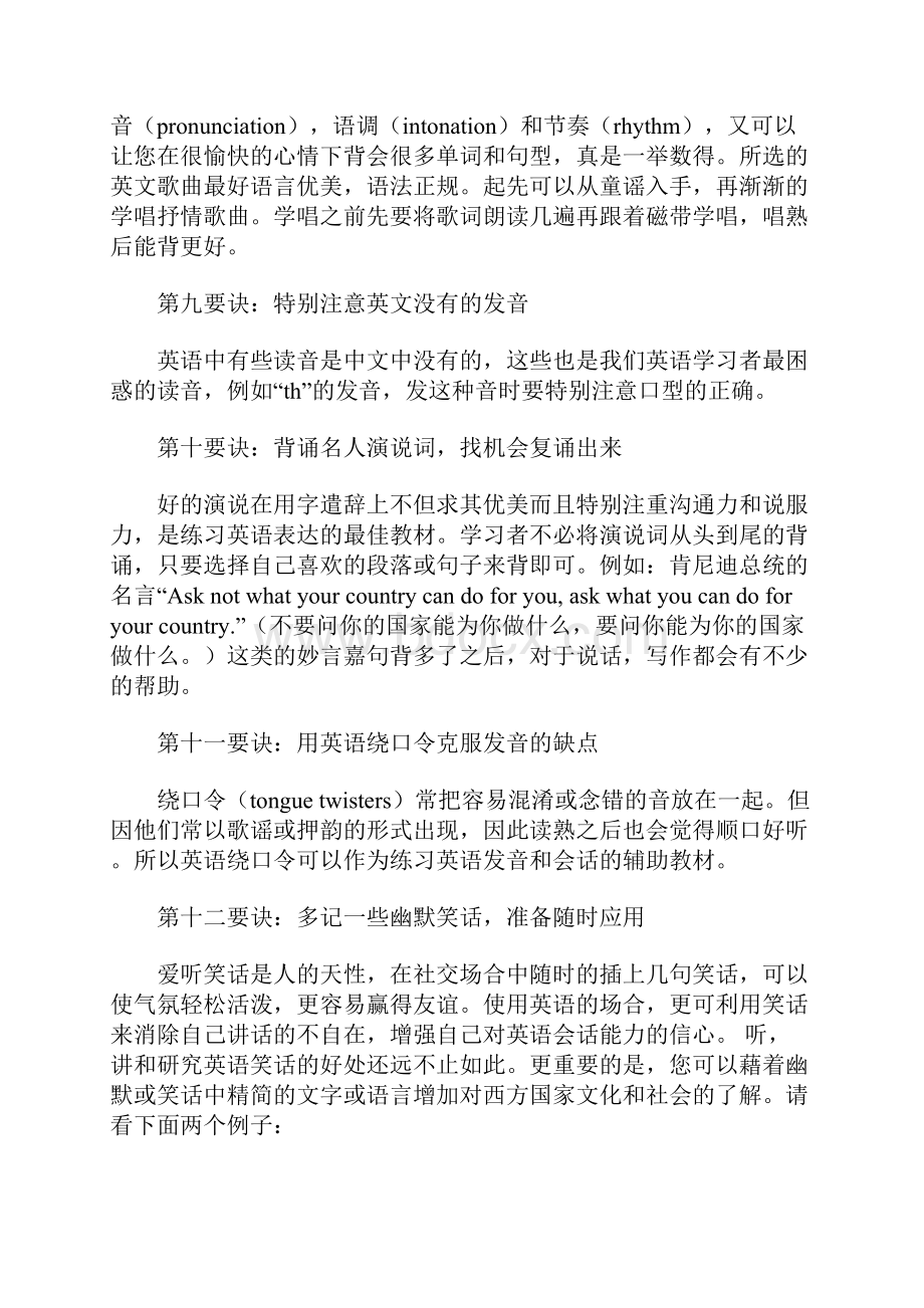 英语学习的42个经典要诀.docx_第3页