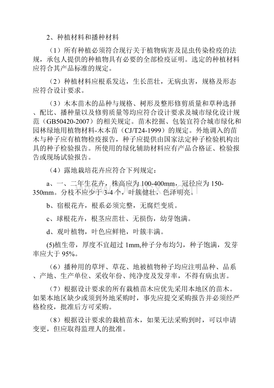 绿化工程.docx_第2页