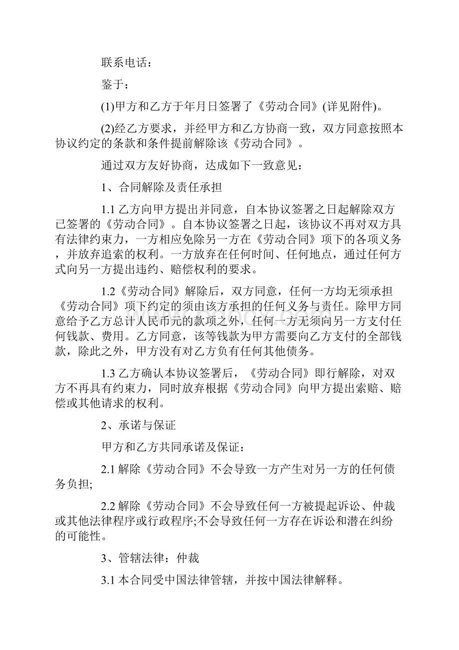 关于合同终止协议书10篇.docx_第2页