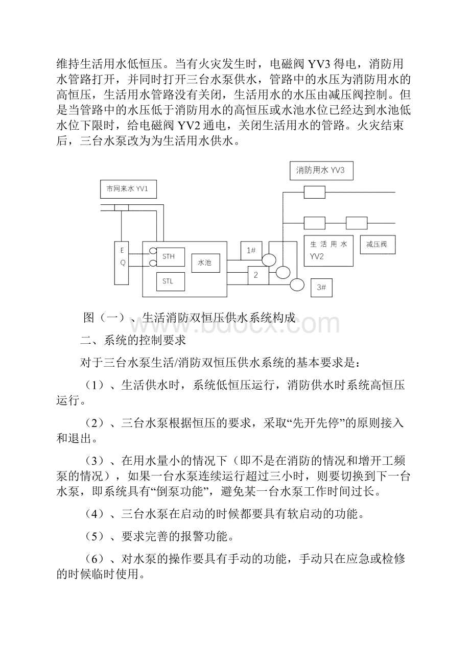 PLC控制的双恒压供水水泵站.docx_第3页