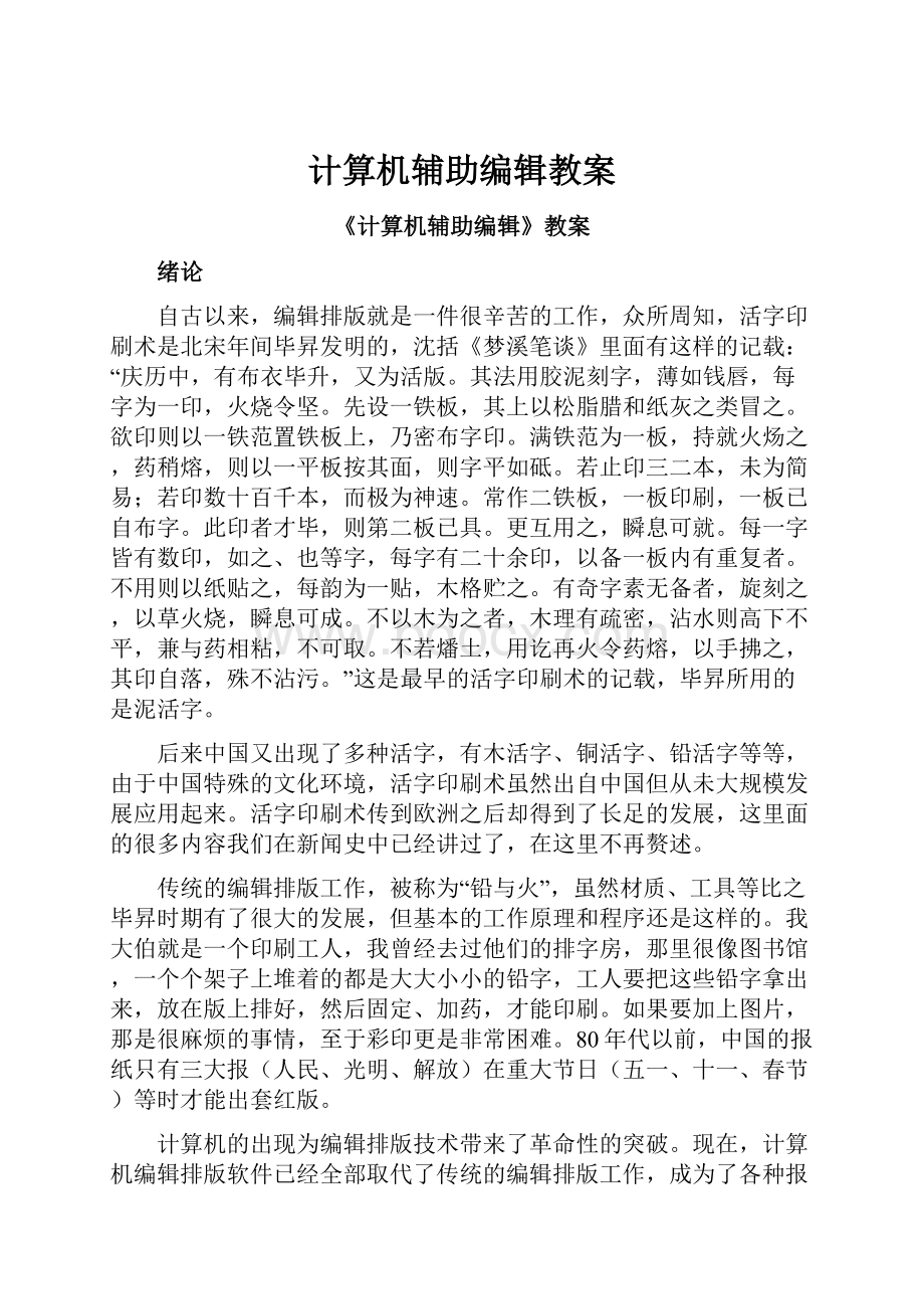 计算机辅助编辑教案.docx_第1页