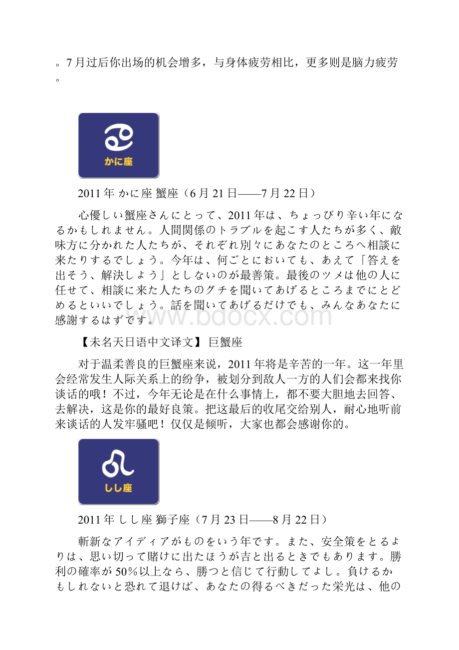 日语星座.docx_第3页