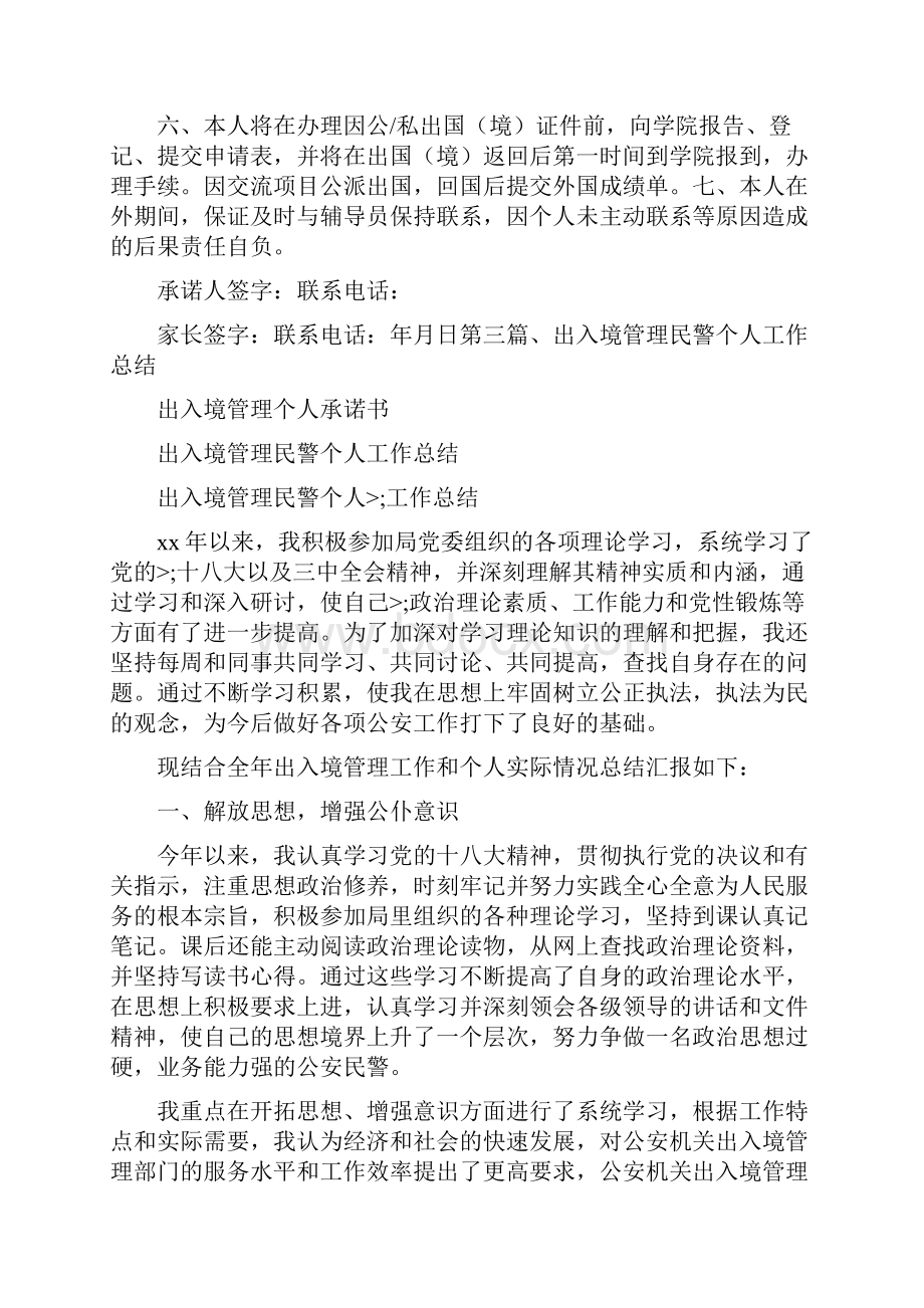 条据书信 出入境管理个人承诺书.docx_第2页