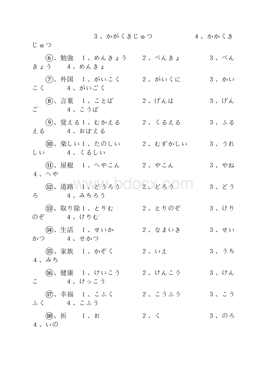 标准日本语习题.docx_第2页