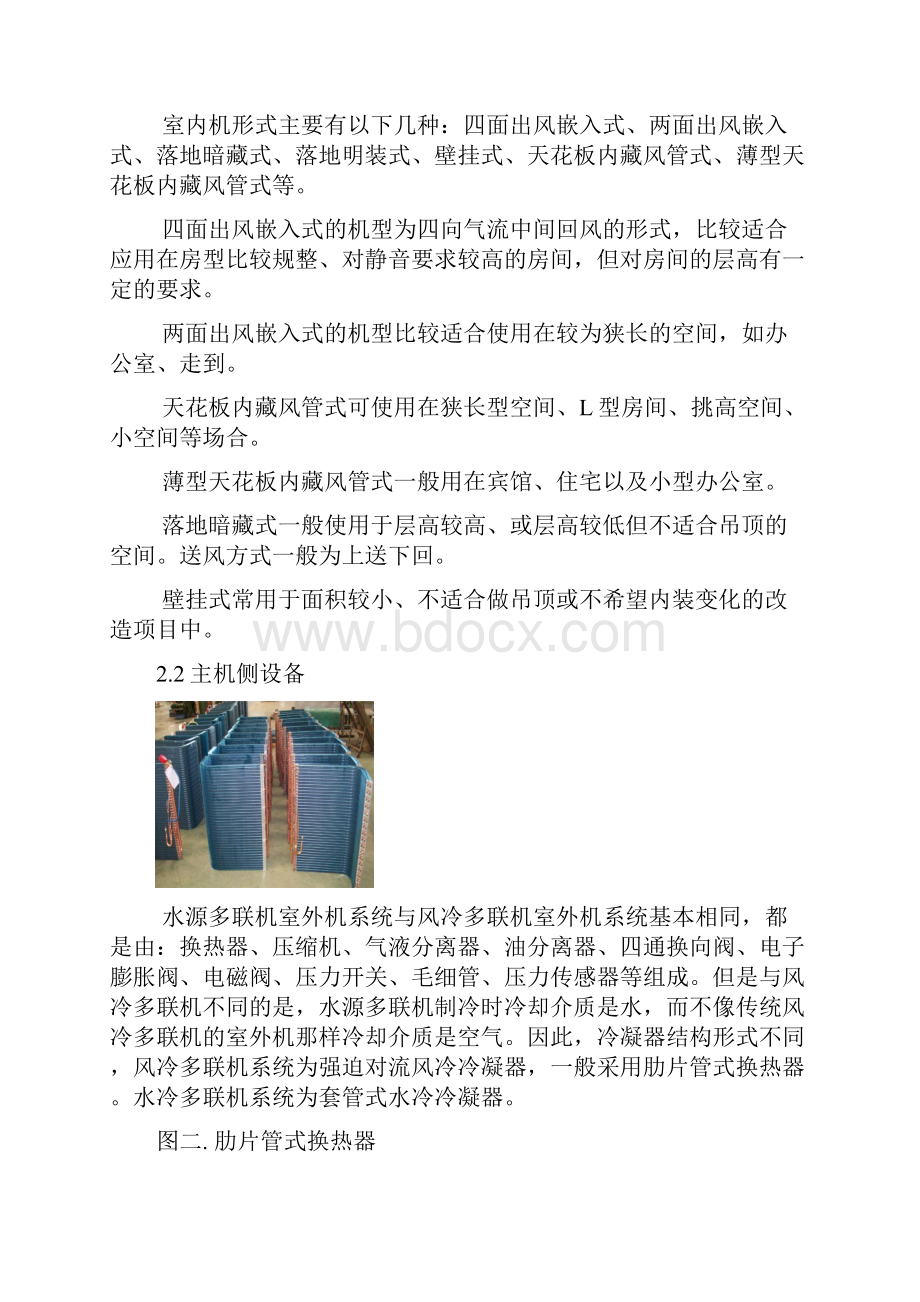 水源多联机原理及设计要点.docx_第2页