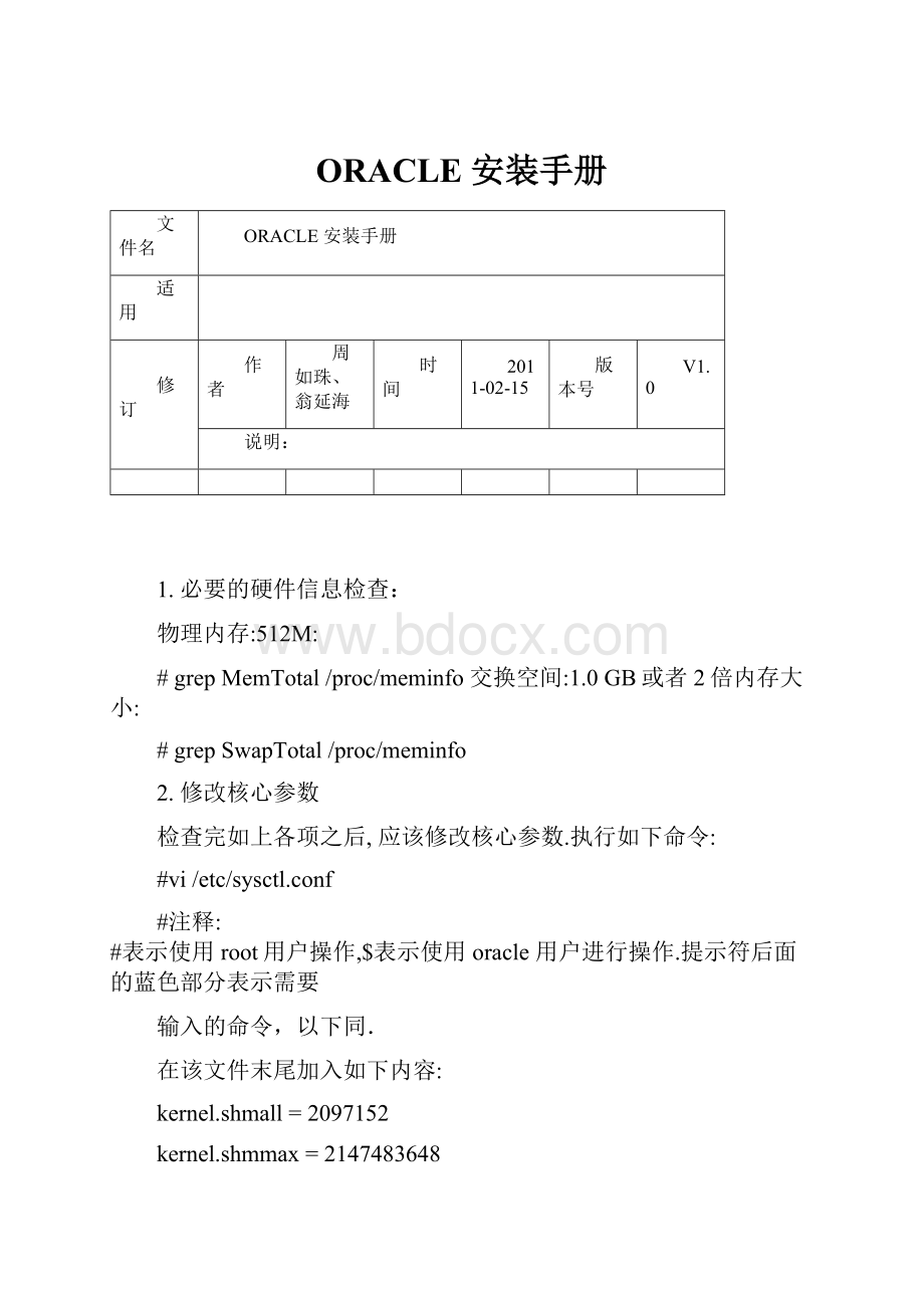 ORACLE 安装手册.docx_第1页