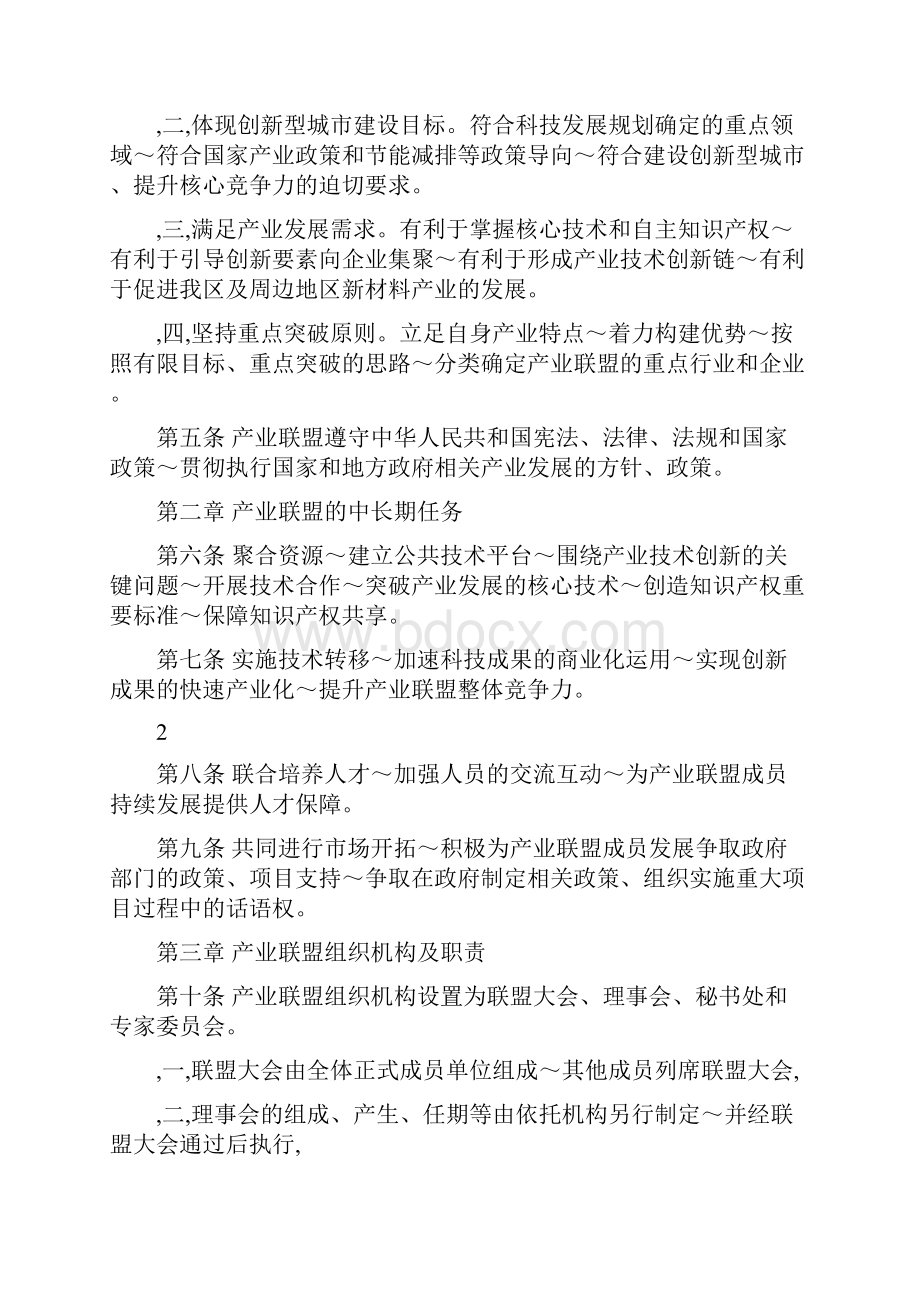 新材料产业联盟章程理事会组成和任期财务管理制度.docx_第2页