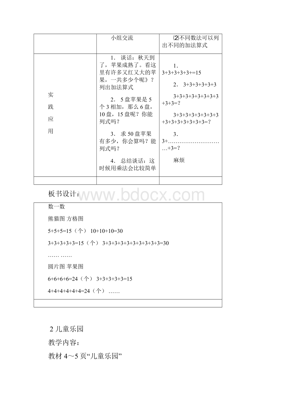 北师大版小学数学第三册教案.docx_第3页