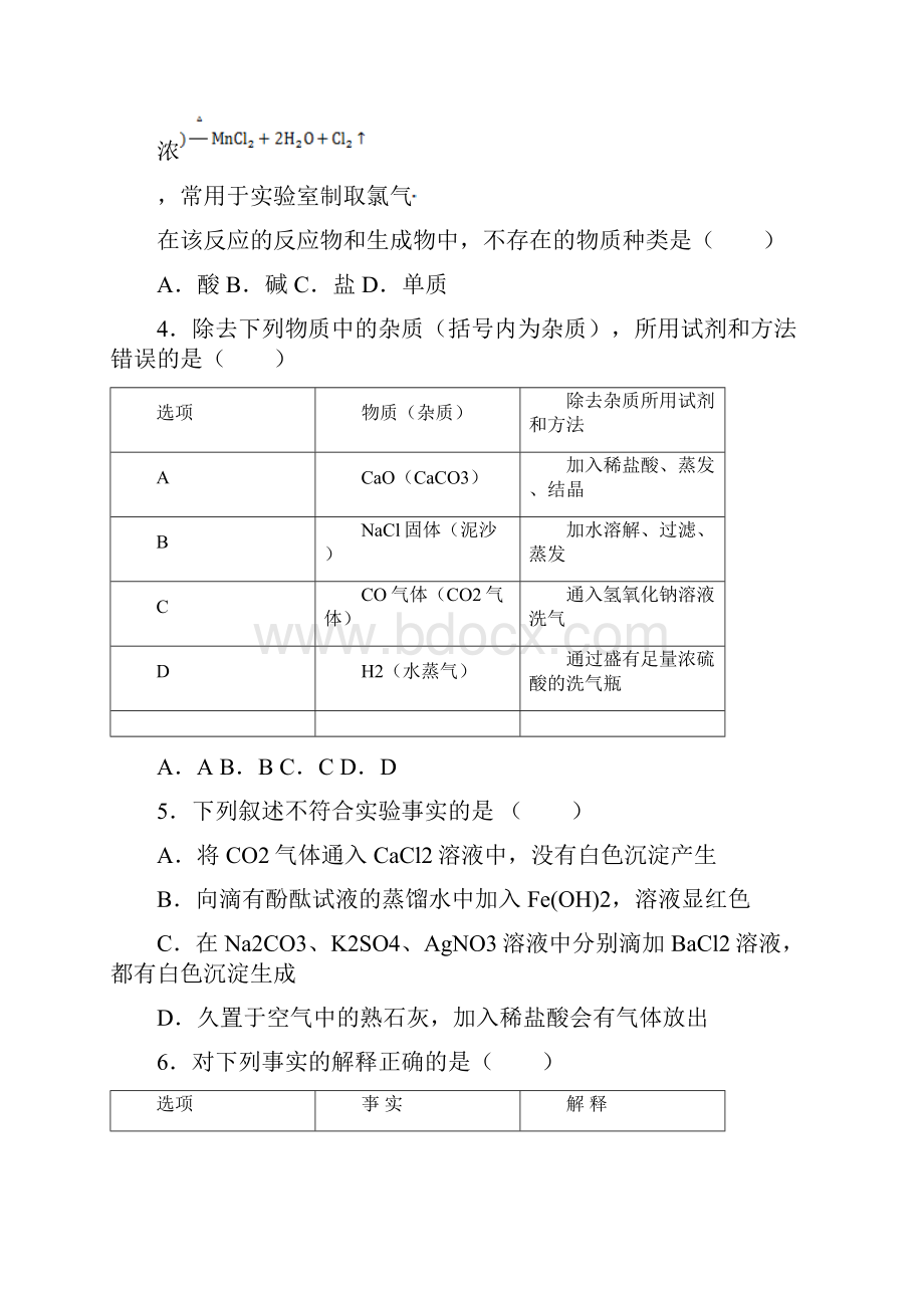 名师整理化学九年级下册第十章《酸和碱》单元检测试题含答案.docx_第2页